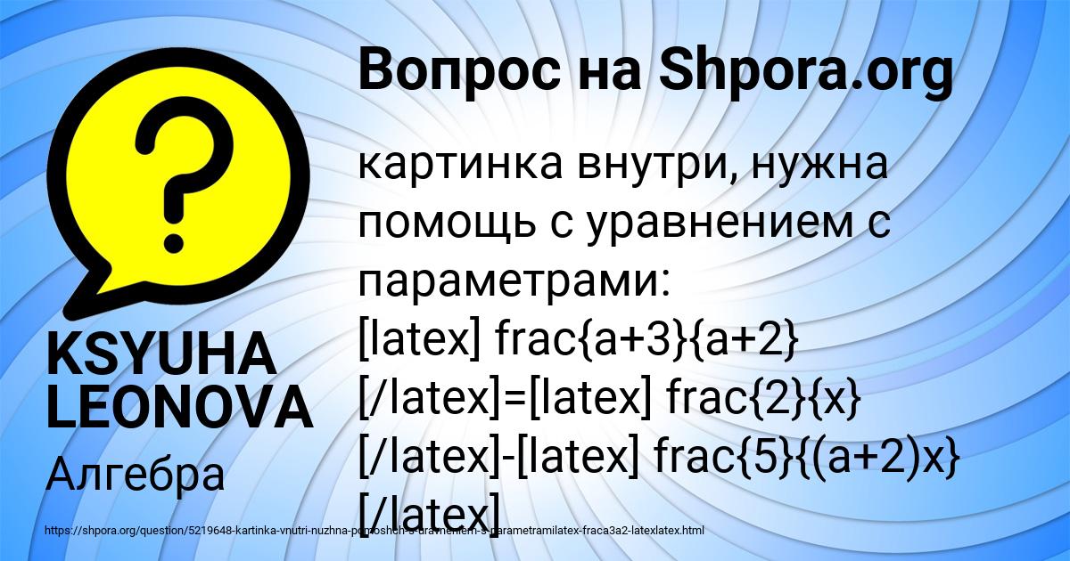 Картинка с текстом вопроса от пользователя KSYUHA LEONOVA