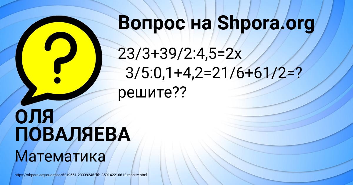 Картинка с текстом вопроса от пользователя ОЛЯ ПОВАЛЯЕВА