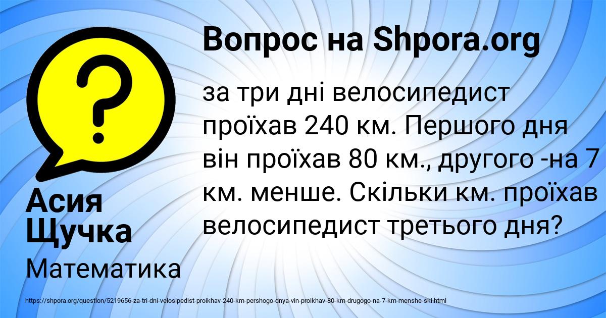 Картинка с текстом вопроса от пользователя Асия Щучка