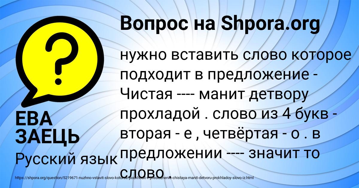 Картинка с текстом вопроса от пользователя ЕВА ЗАЕЦЬ