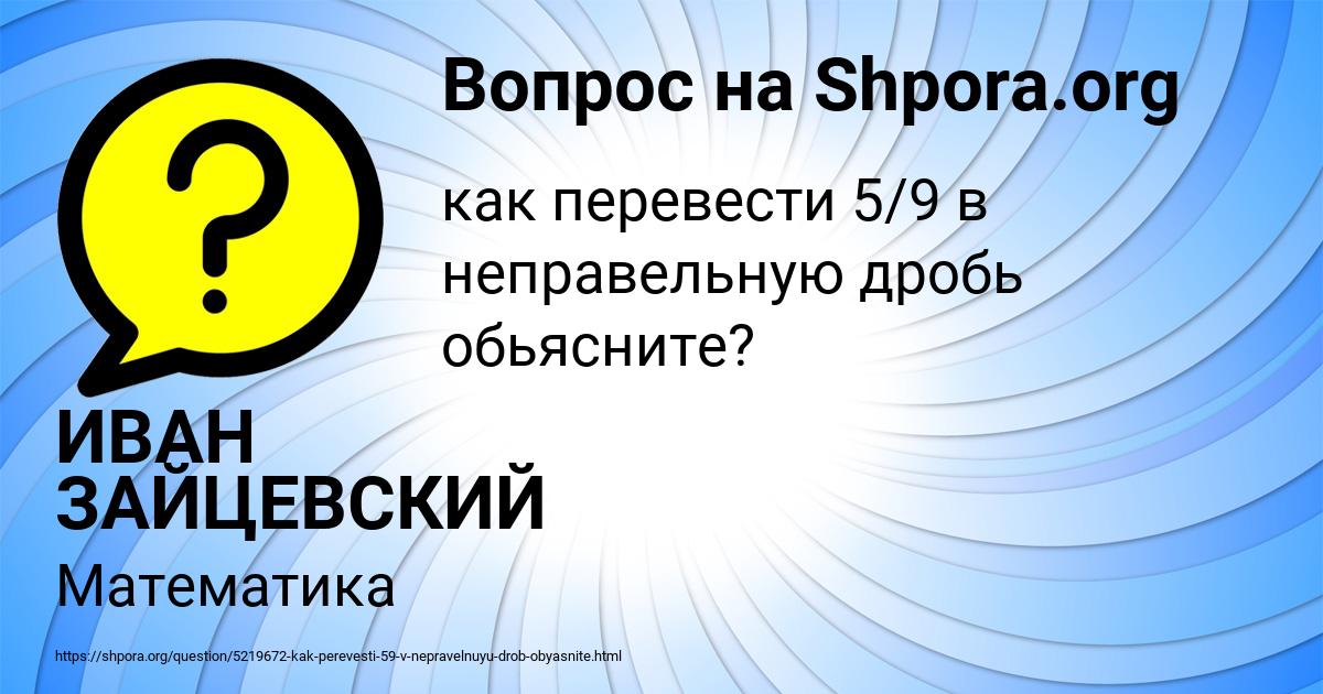 Картинка с текстом вопроса от пользователя ИВАН ЗАЙЦЕВСКИЙ