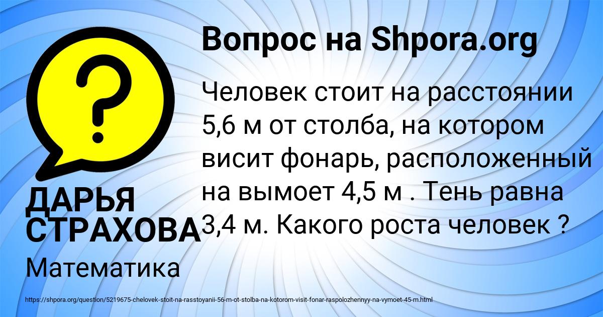 Картинка с текстом вопроса от пользователя ДАРЬЯ СТРАХОВА