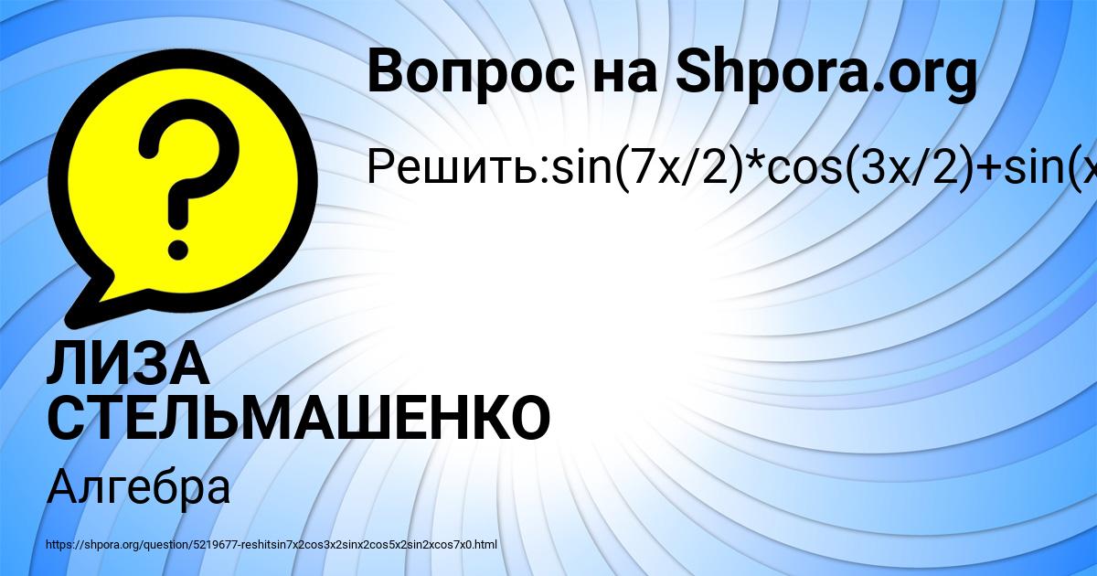 Картинка с текстом вопроса от пользователя ЛИЗА СТЕЛЬМАШЕНКО
