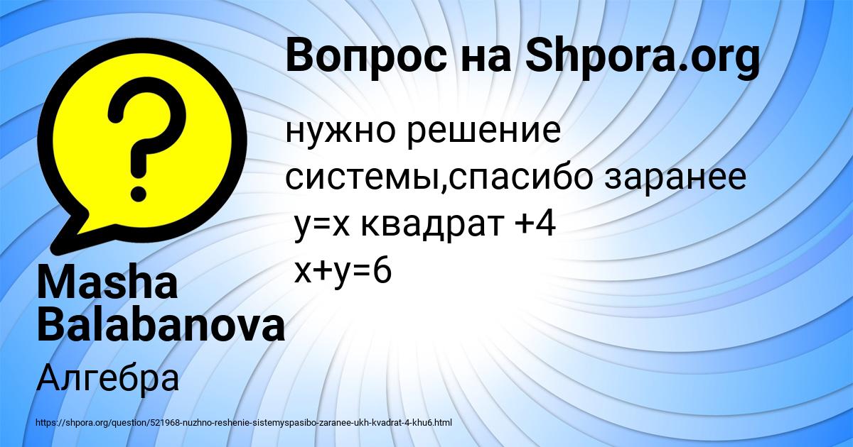 Картинка с текстом вопроса от пользователя Masha Balabanova