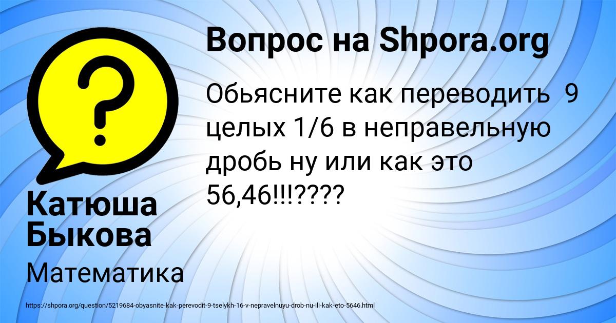 Картинка с текстом вопроса от пользователя Катюша Быкова