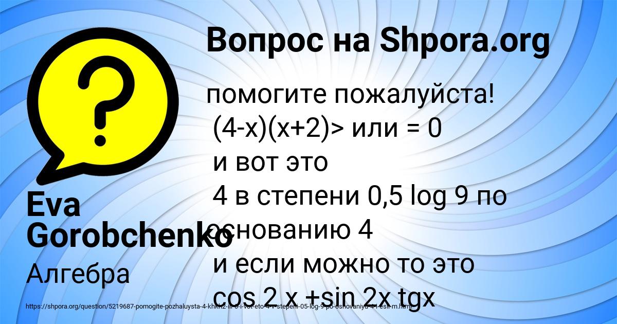 Картинка с текстом вопроса от пользователя Eva Gorobchenko