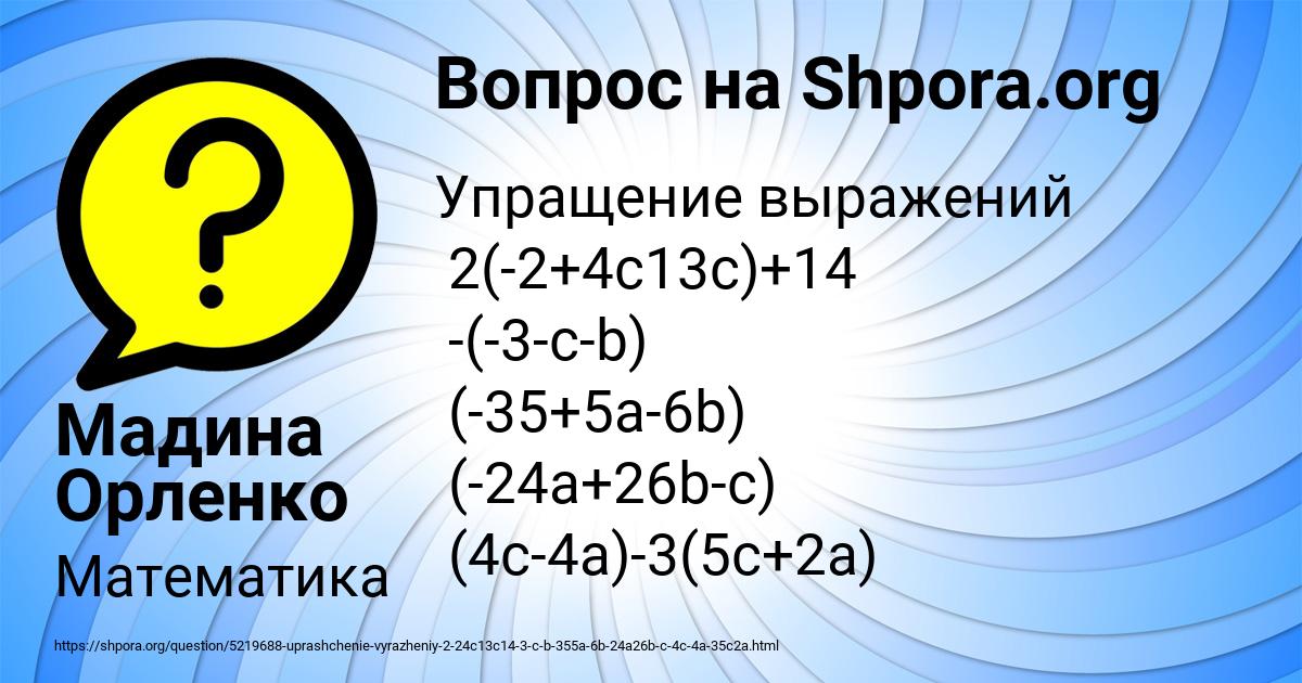 Картинка с текстом вопроса от пользователя Мадина Орленко