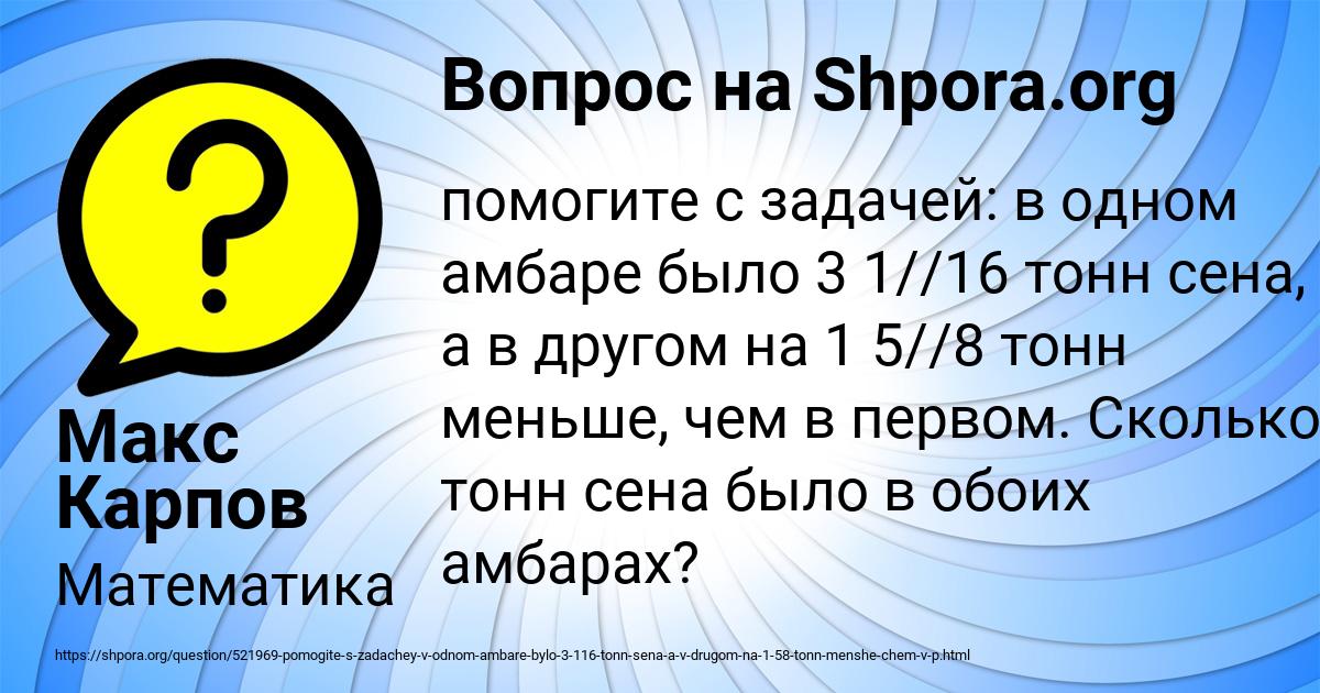 Картинка с текстом вопроса от пользователя Макс Карпов