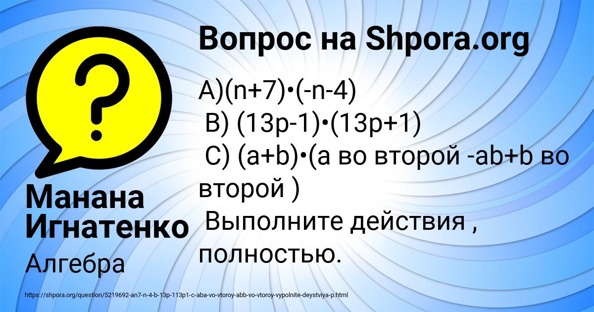 Картинка с текстом вопроса от пользователя Манана Игнатенко