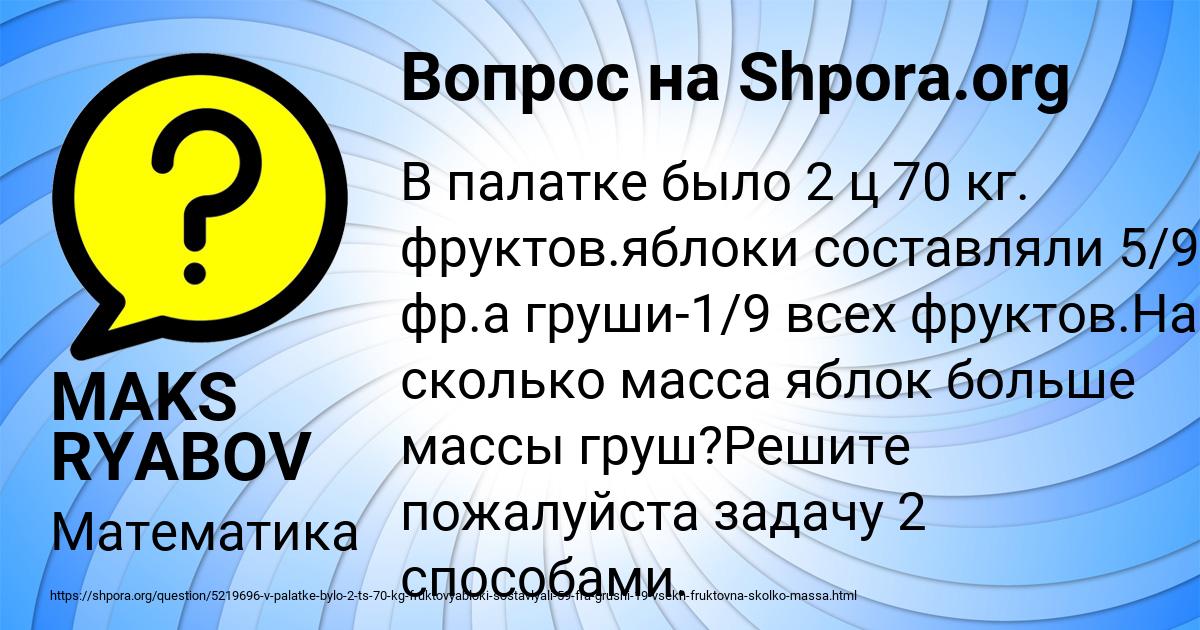 Картинка с текстом вопроса от пользователя MAKS RYABOV