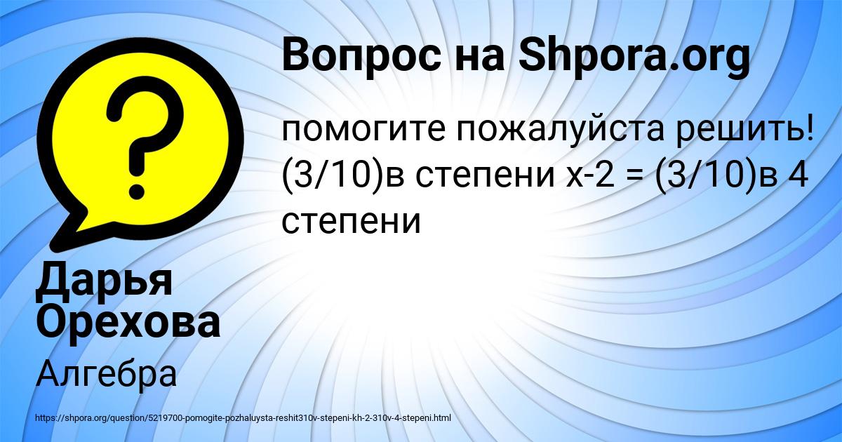 Картинка с текстом вопроса от пользователя Дарья Орехова