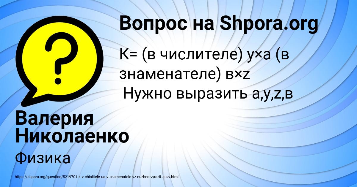 Картинка с текстом вопроса от пользователя Валерия Николаенко