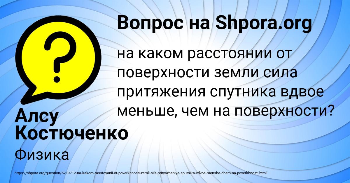 Картинка с текстом вопроса от пользователя Алсу Костюченко