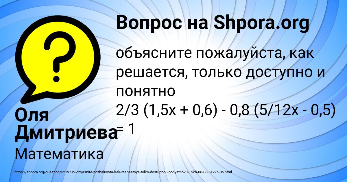 Картинка с текстом вопроса от пользователя Оля Дмитриева