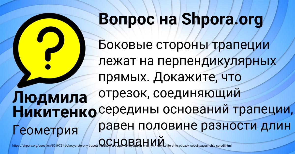 Картинка с текстом вопроса от пользователя Людмила Никитенко