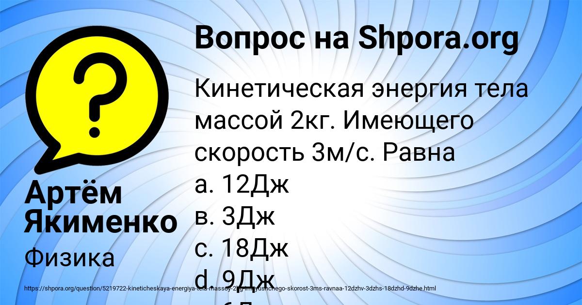 Картинка с текстом вопроса от пользователя Артём Якименко