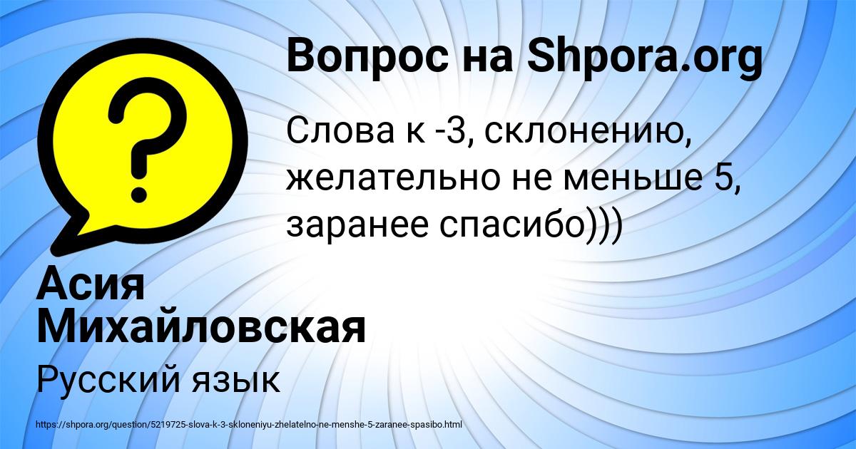 Картинка с текстом вопроса от пользователя Асия Михайловская