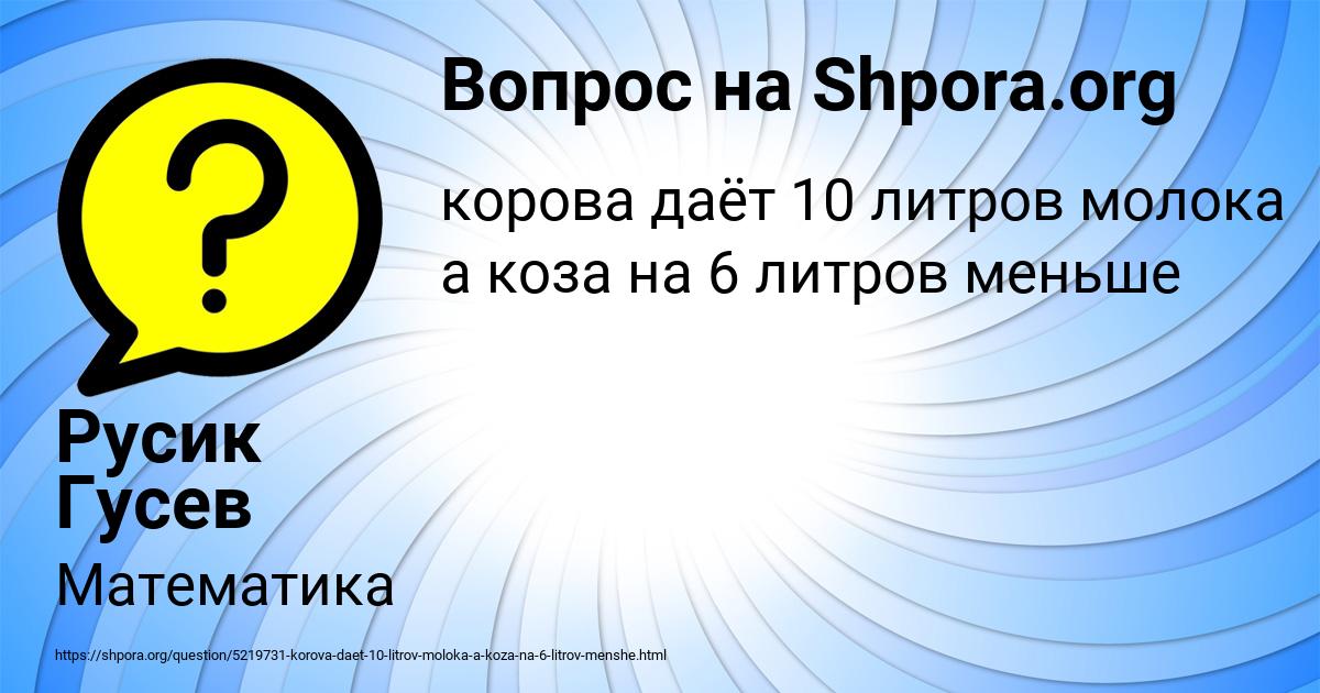 Картинка с текстом вопроса от пользователя Русик Гусев
