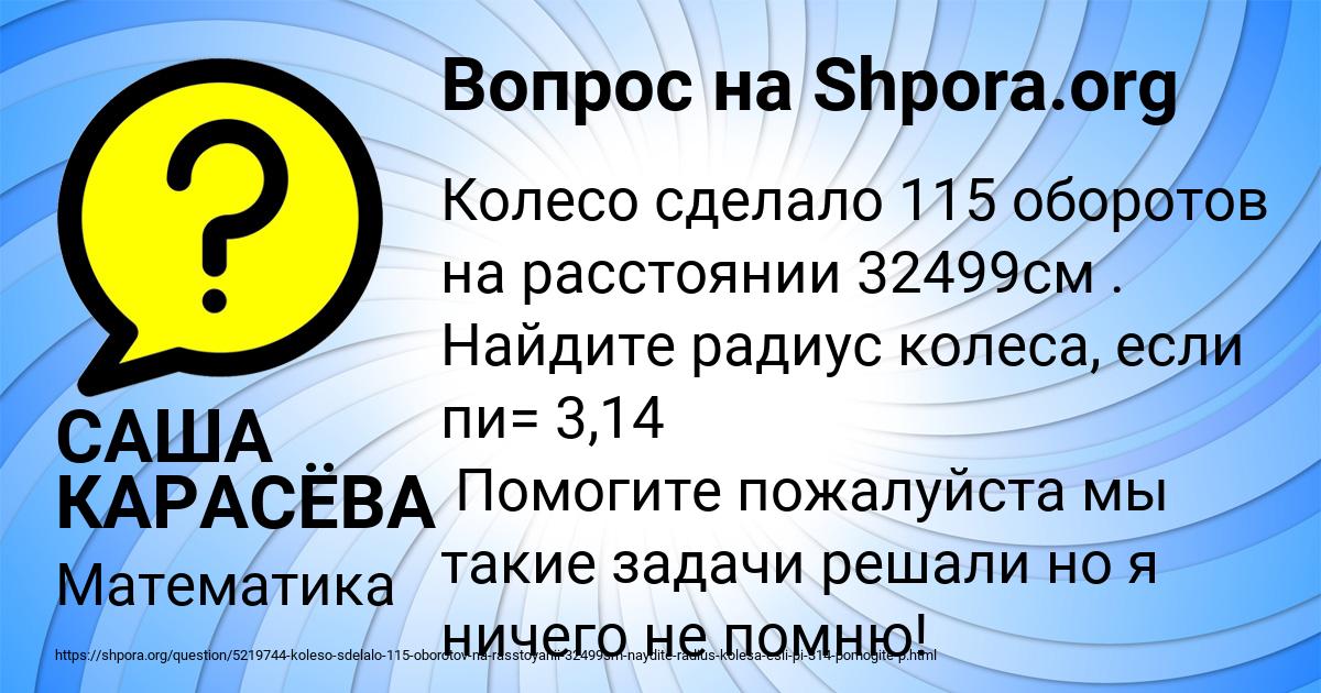Картинка с текстом вопроса от пользователя САША КАРАСЁВА