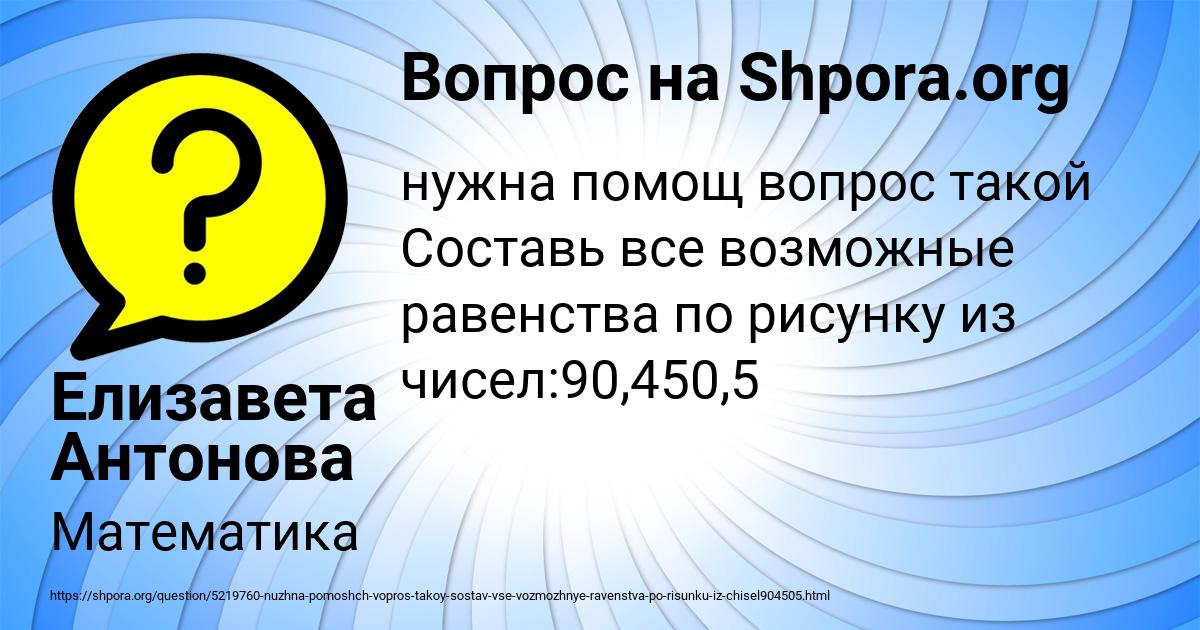 Картинка с текстом вопроса от пользователя Елизавета Антонова