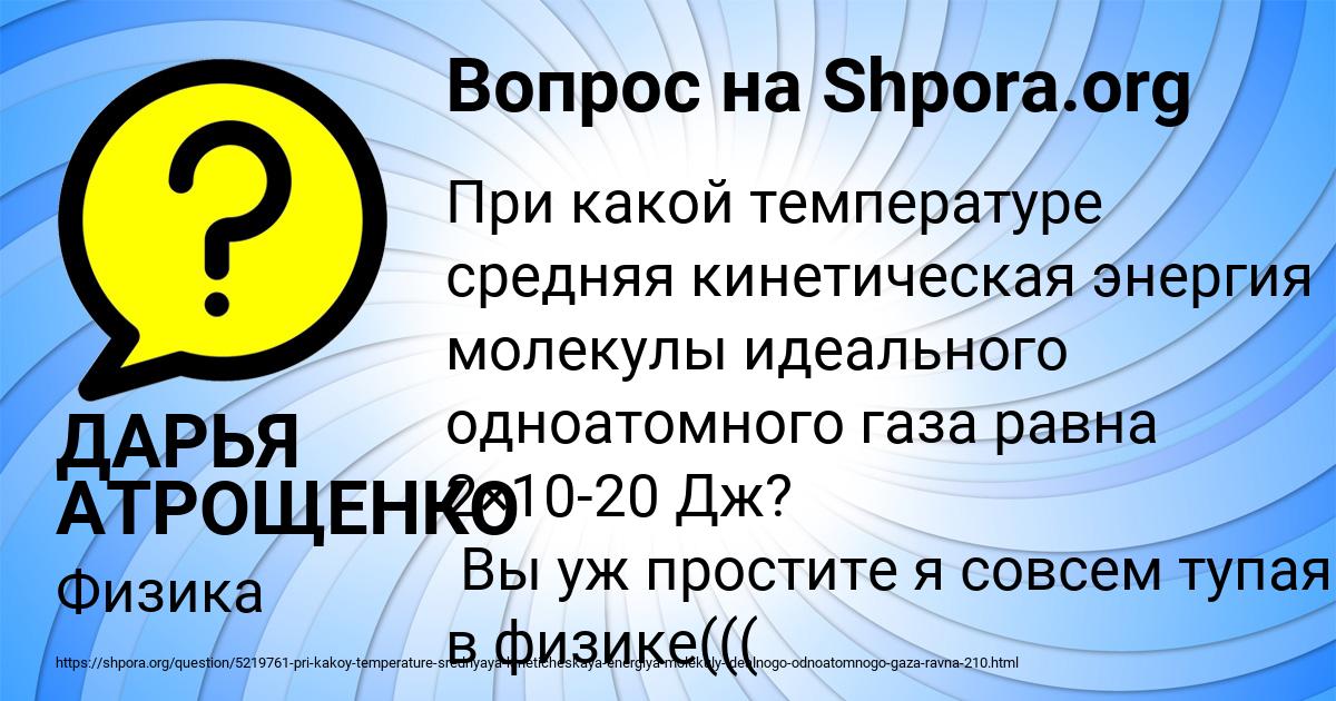 Картинка с текстом вопроса от пользователя ДАРЬЯ АТРОЩЕНКО