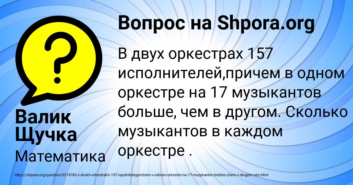 Картинка с текстом вопроса от пользователя Валик Щучка