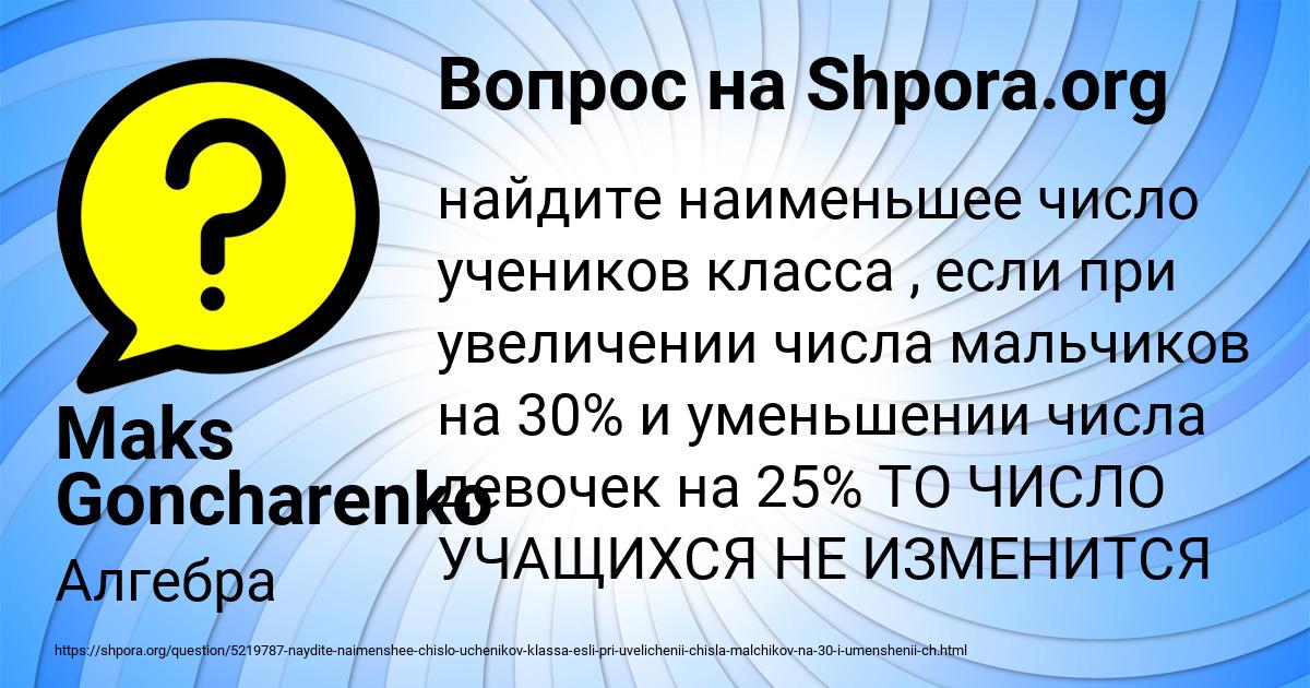 Картинка с текстом вопроса от пользователя Maks Goncharenko