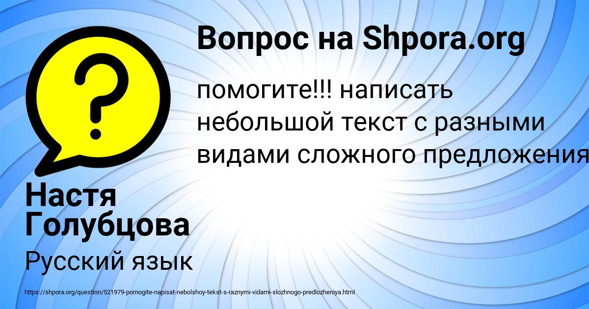 Картинка с текстом вопроса от пользователя Настя Голубцова