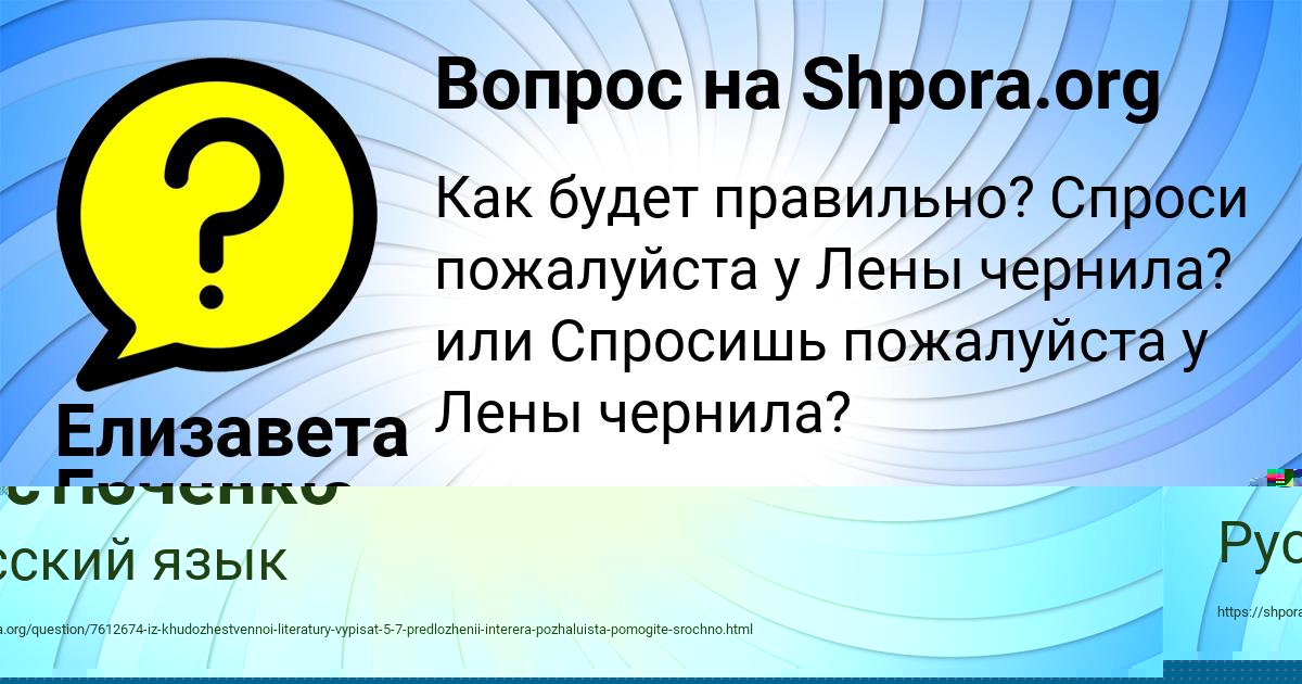 Картинка с текстом вопроса от пользователя Елизавета Гришина