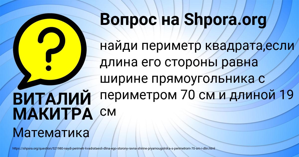 Картинка с текстом вопроса от пользователя ВИТАЛИЙ МАКИТРА