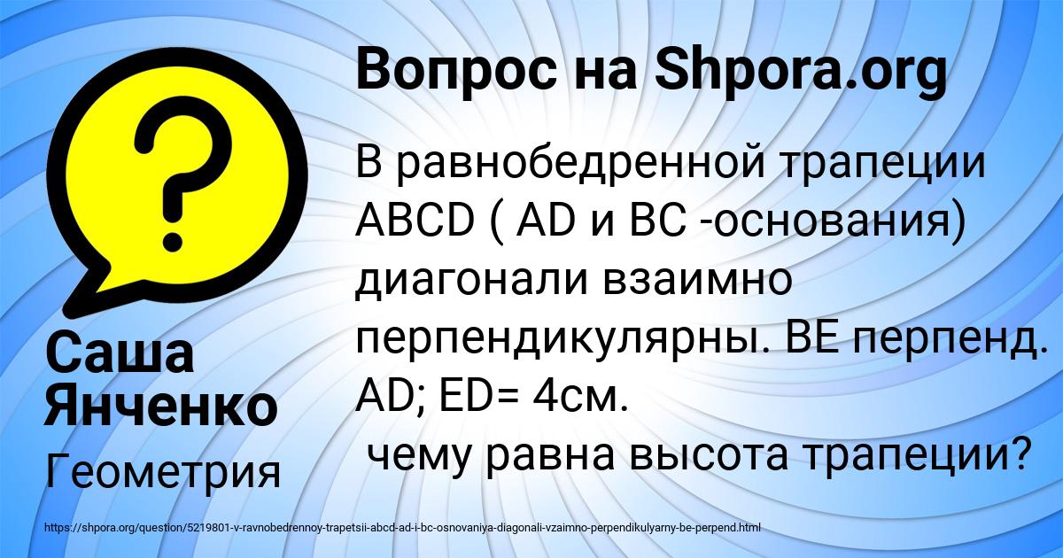 Картинка с текстом вопроса от пользователя Саша Янченко