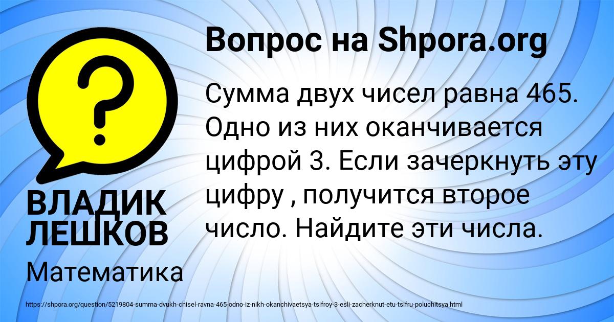 Картинка с текстом вопроса от пользователя ВЛАДИК ЛЕШКОВ