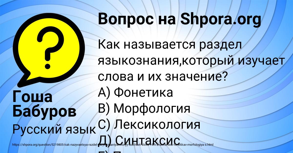 Картинка с текстом вопроса от пользователя Гоша Бабуров