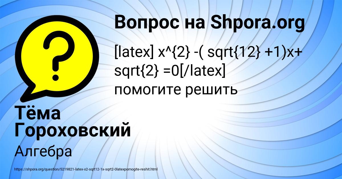 Картинка с текстом вопроса от пользователя Тёма Гороховский