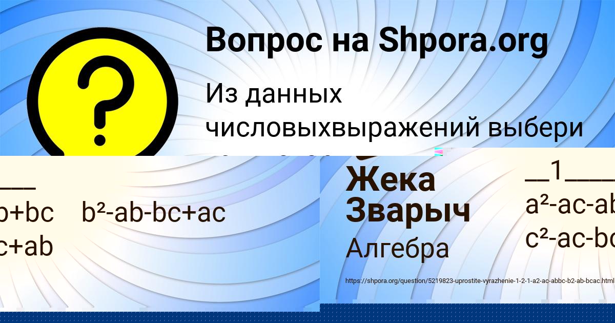 Картинка с текстом вопроса от пользователя Жека Зварыч
