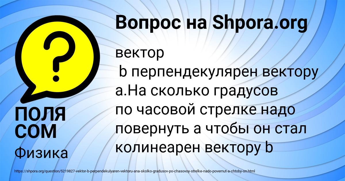 Картинка с текстом вопроса от пользователя ПОЛЯ СОМ