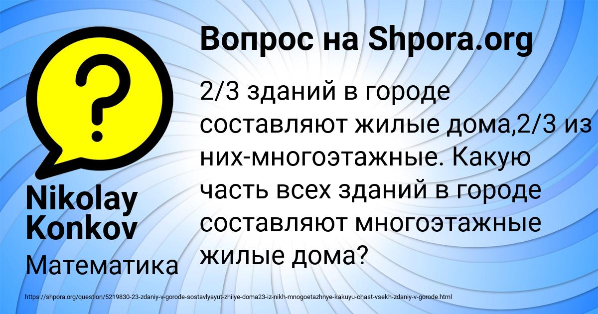 Картинка с текстом вопроса от пользователя Nikolay Konkov