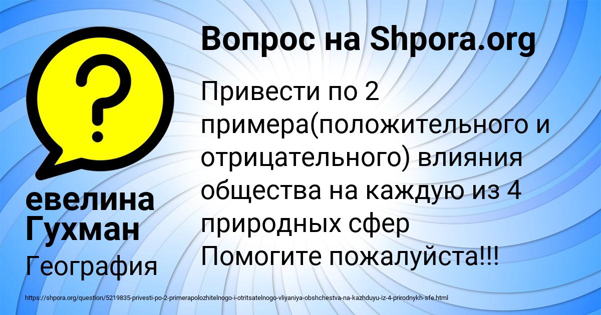 Картинка с текстом вопроса от пользователя евелина Гухман