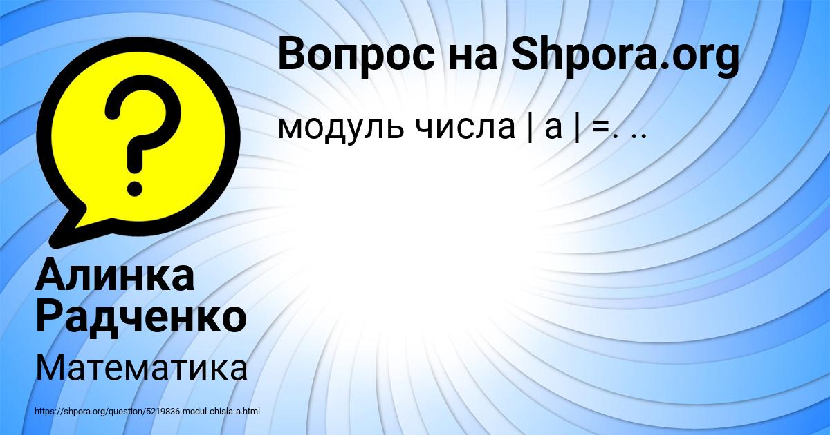 Картинка с текстом вопроса от пользователя Алинка Радченко