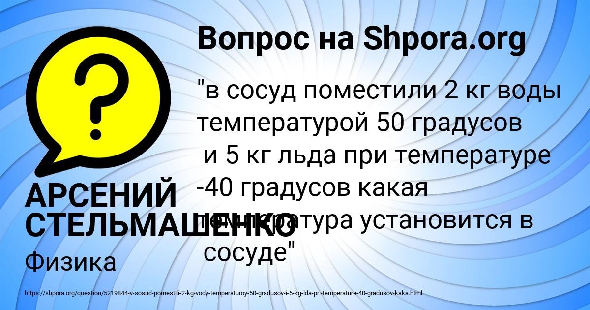 Картинка с текстом вопроса от пользователя АРСЕНИЙ СТЕЛЬМАШЕНКО