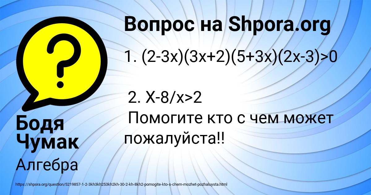 Картинка с текстом вопроса от пользователя Бодя Чумак