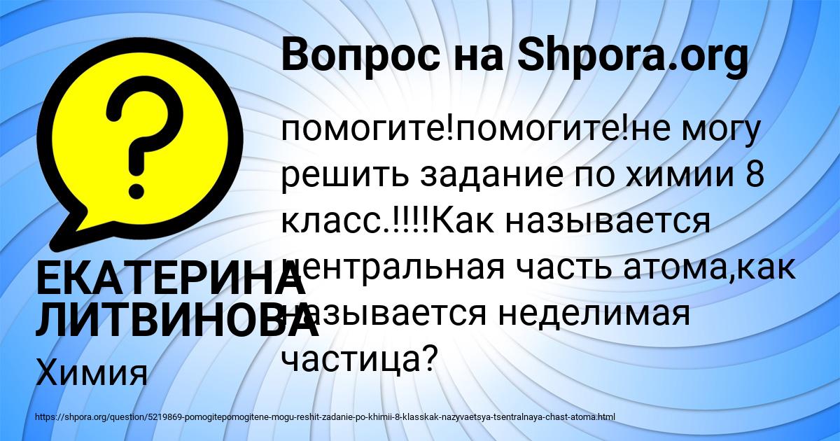 Картинка с текстом вопроса от пользователя ЕКАТЕРИНА ЛИТВИНОВА