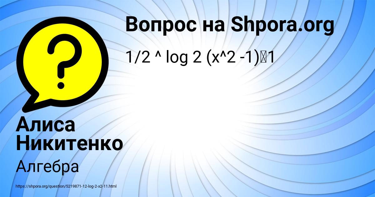 Картинка с текстом вопроса от пользователя Алиса Никитенко