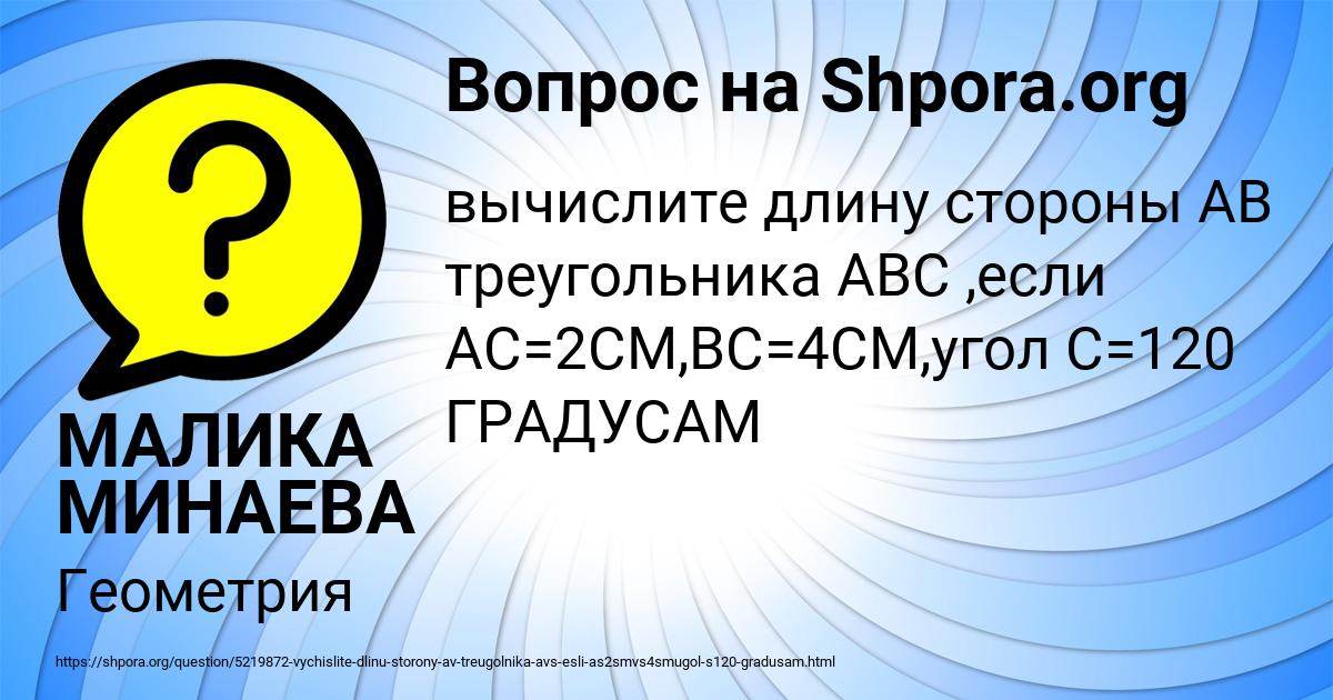 Картинка с текстом вопроса от пользователя МАЛИКА МИНАЕВА