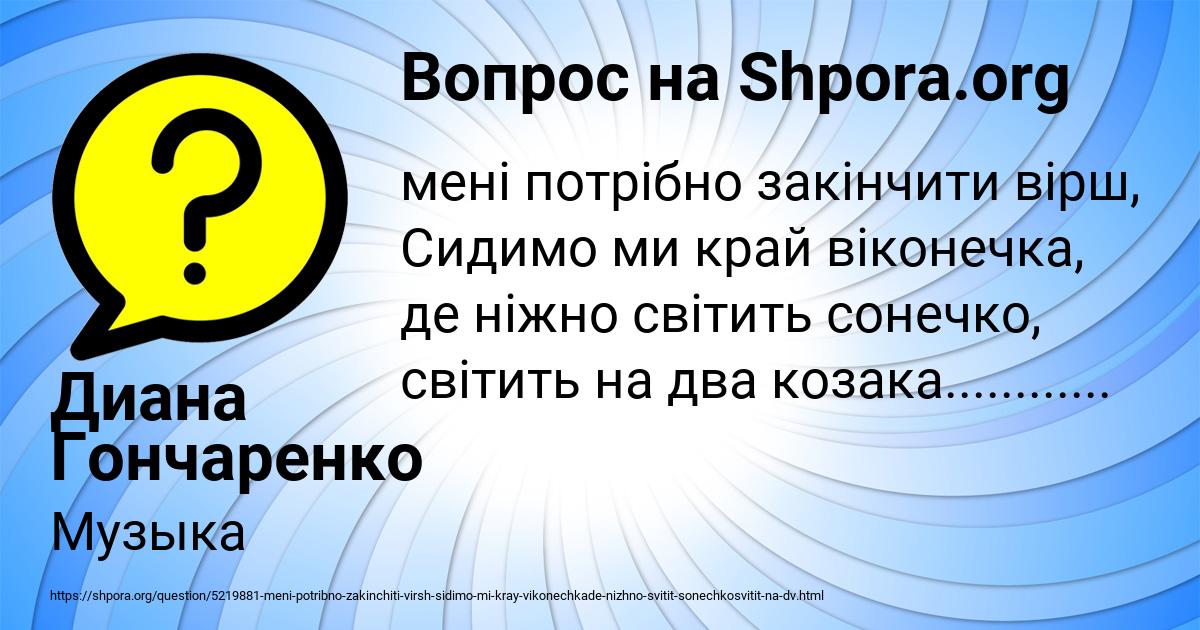 Картинка с текстом вопроса от пользователя Диана Гончаренко