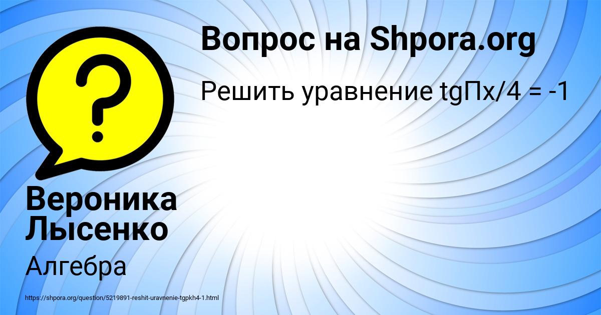 Картинка с текстом вопроса от пользователя Вероника Лысенко