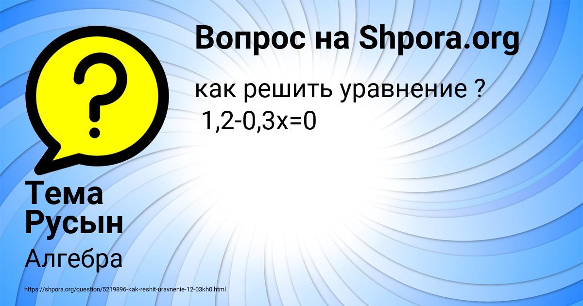 Картинка с текстом вопроса от пользователя Тема Русын