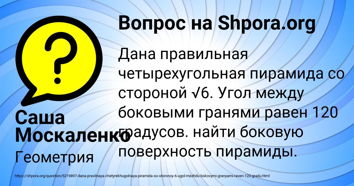 Картинка с текстом вопроса от пользователя Саша Москаленко