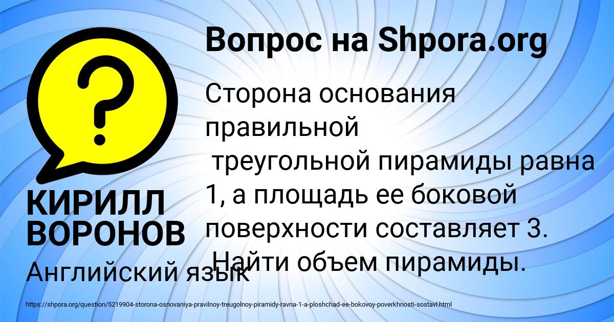 Картинка с текстом вопроса от пользователя КИРИЛЛ ВОРОНОВ