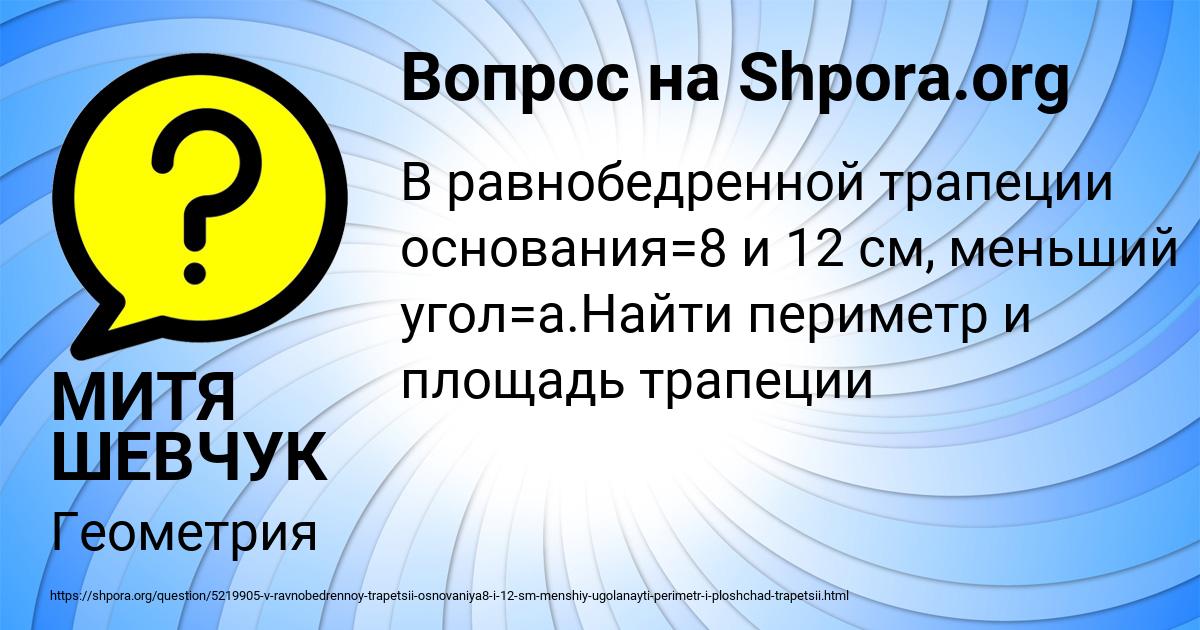 Картинка с текстом вопроса от пользователя МИТЯ ШЕВЧУК